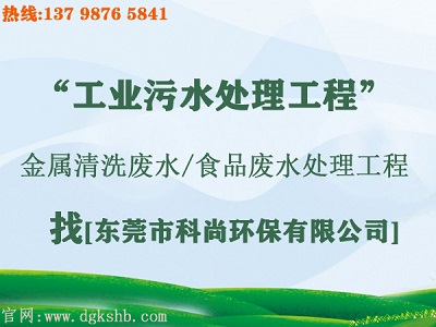 東莞污水處理工程公司 東莞污水處理工程公司